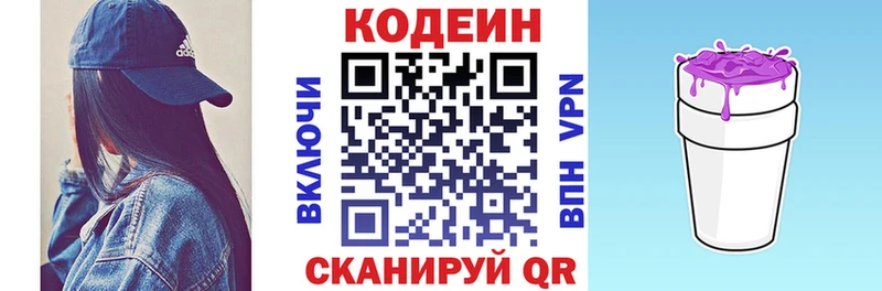 Codein напиток Lean (лин) Миллерово
